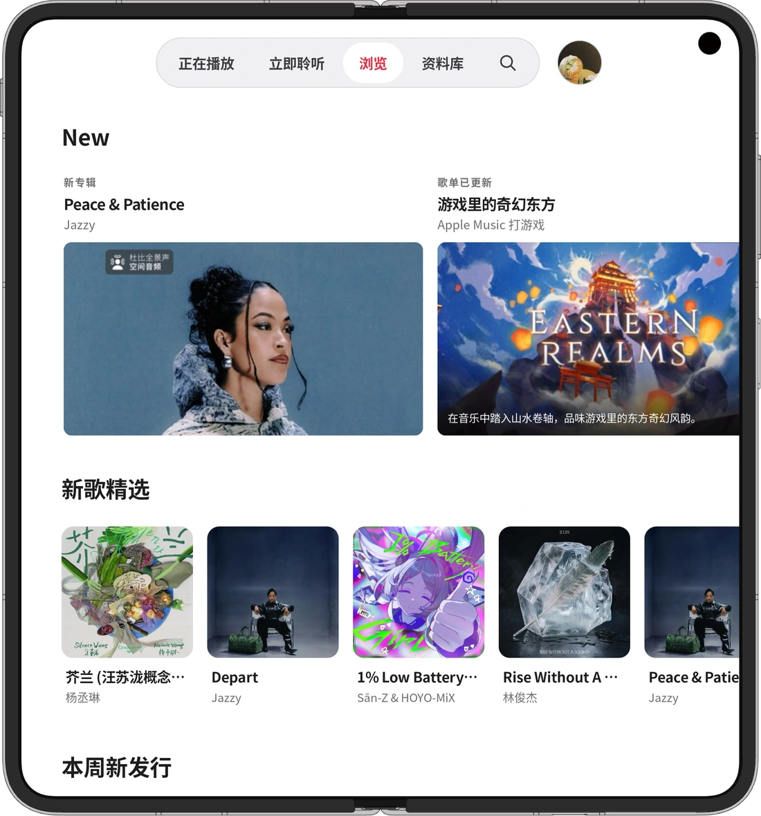 折叠屏上的 Apple Music TV 浏览页面